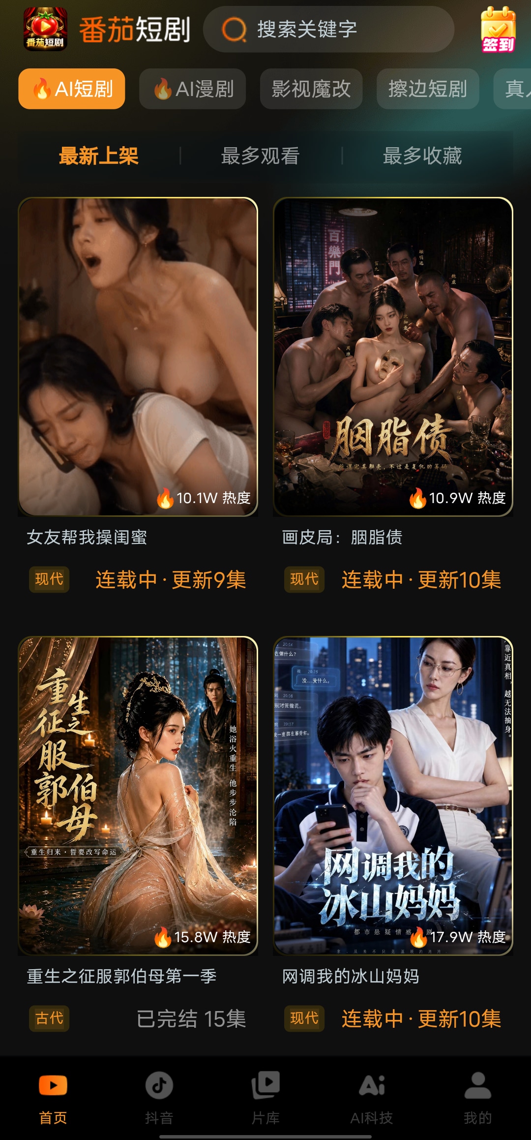 番茄短剧