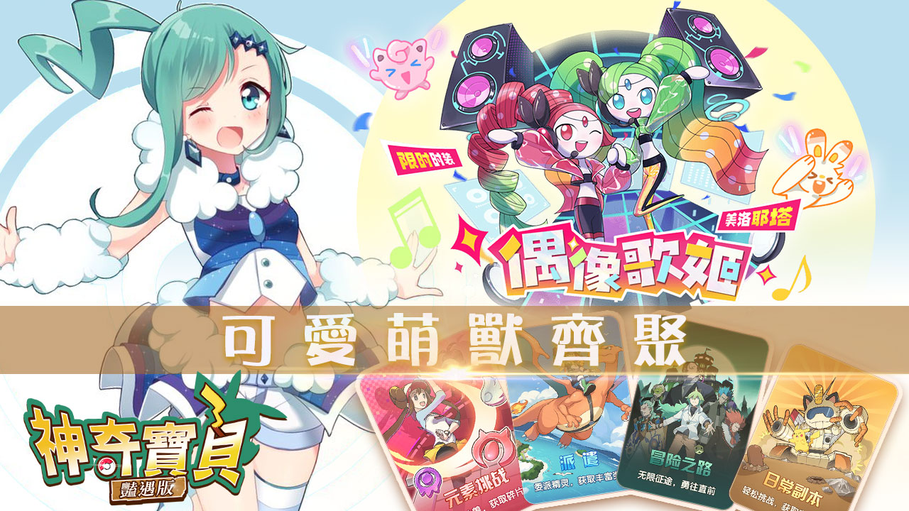 神奇宝贝艳遇版+